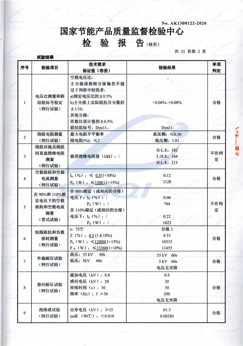 高低压试验报告-S11-1250额济纳额济纳额济纳油浸式变压器-2.jpg